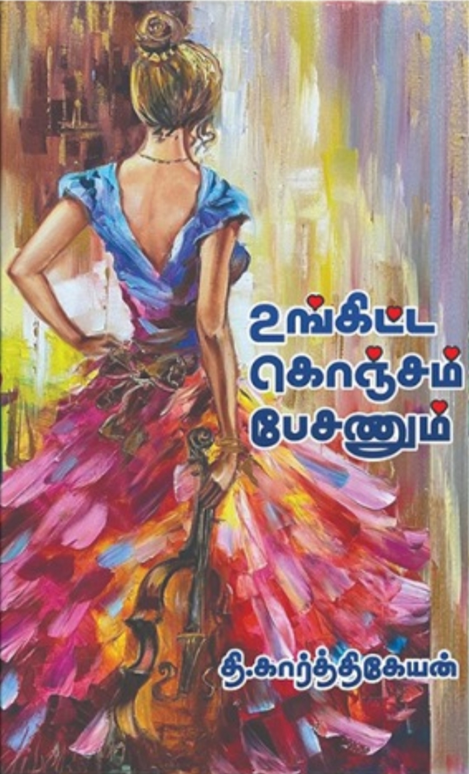 உன்கிட்ட கொஞ்சம் பேசணும்